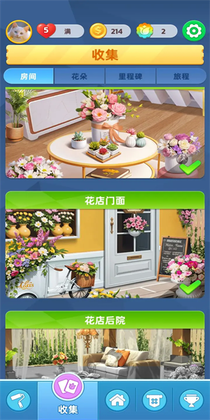 插花消除截图4