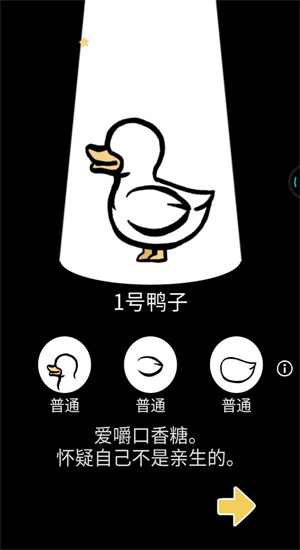 鸭子模拟器截图0