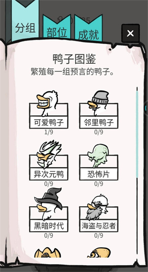 鸭子模拟器截图1