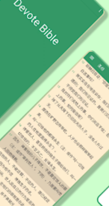 灵修版圣经
