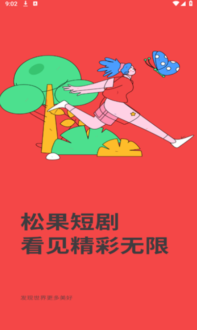 松果短剧