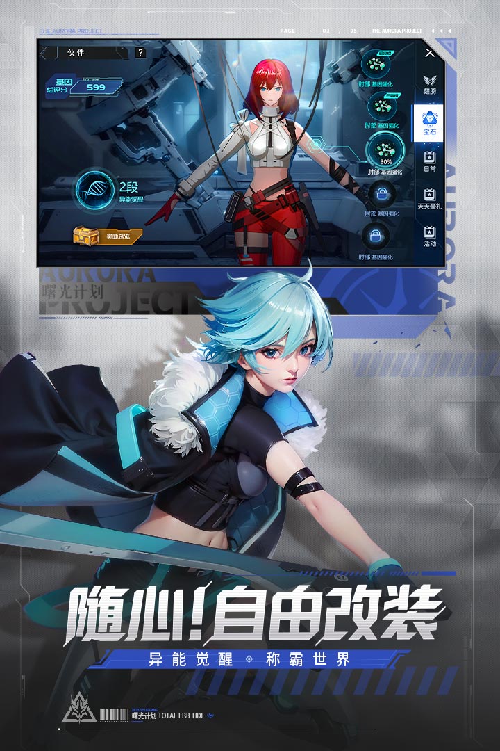 曙光计划截图1
