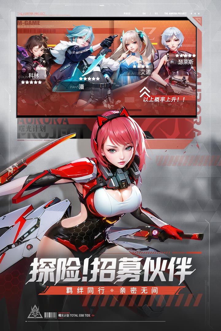 曙光计划截图3