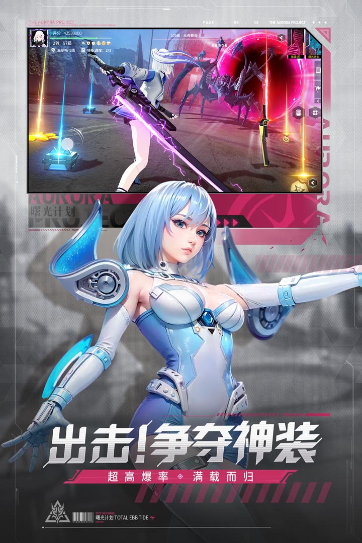 曙光计划截图2