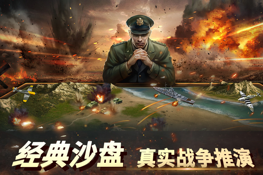 二战风云2官网版最新版截图0