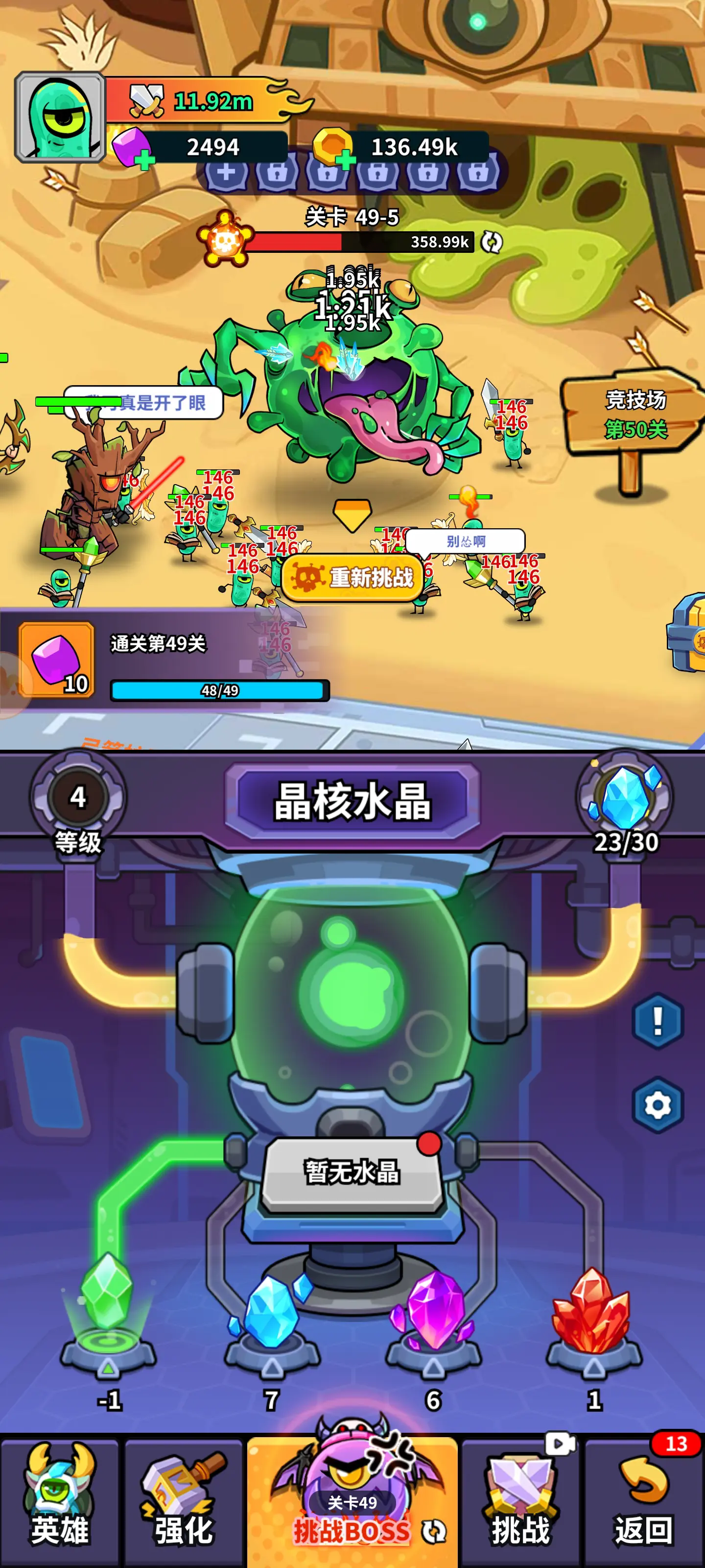 我的英雄之路