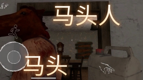 恐怖马头人