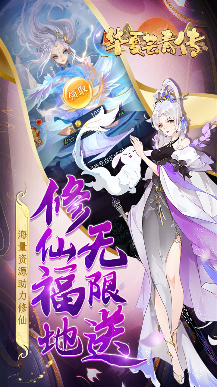 华夏芸青传0.1折版