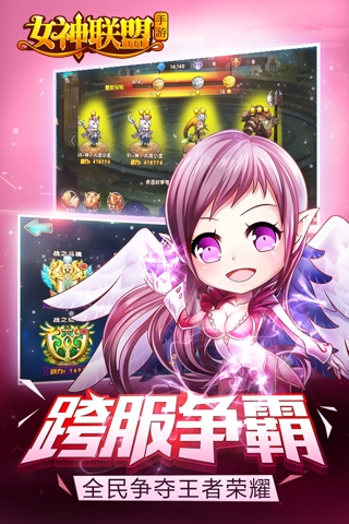 女神联盟0.1折版截图1
