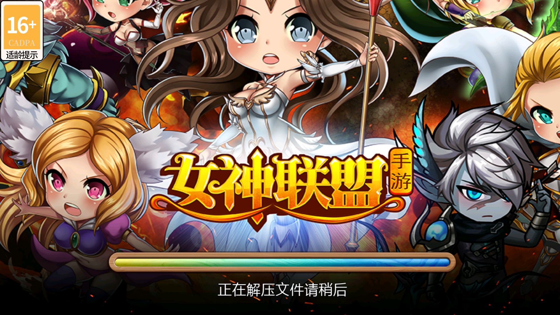 女神联盟0.1折版