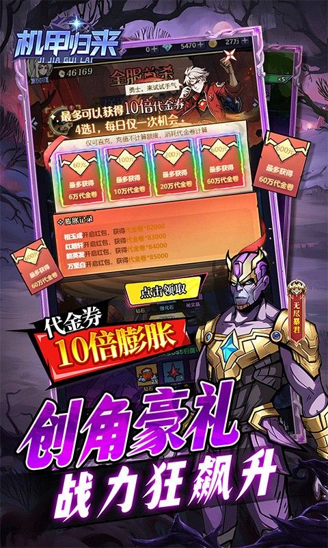 机甲归来0.1折版截图0