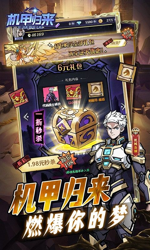 机甲归来0.1折版截图2