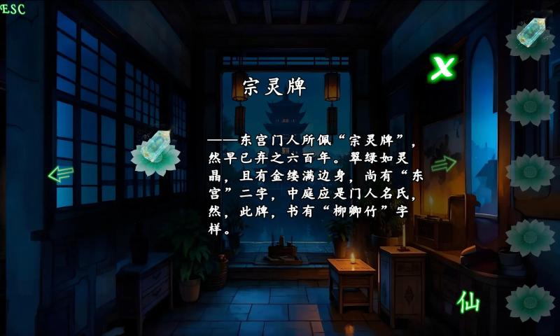 魅影仙截图3