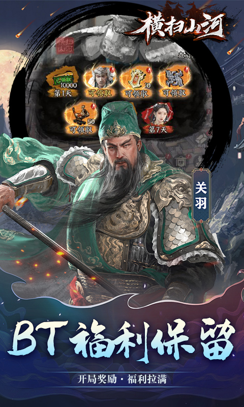横扫山河0.1折版截图3