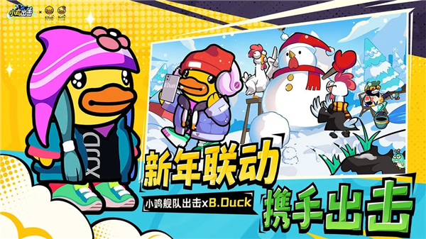 小鸡舰队出击截图0