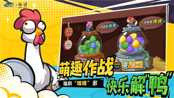 小鸡舰队出击截图2