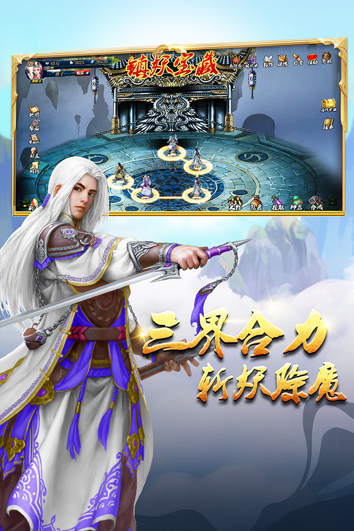 蜀山传奇礼包版截图0