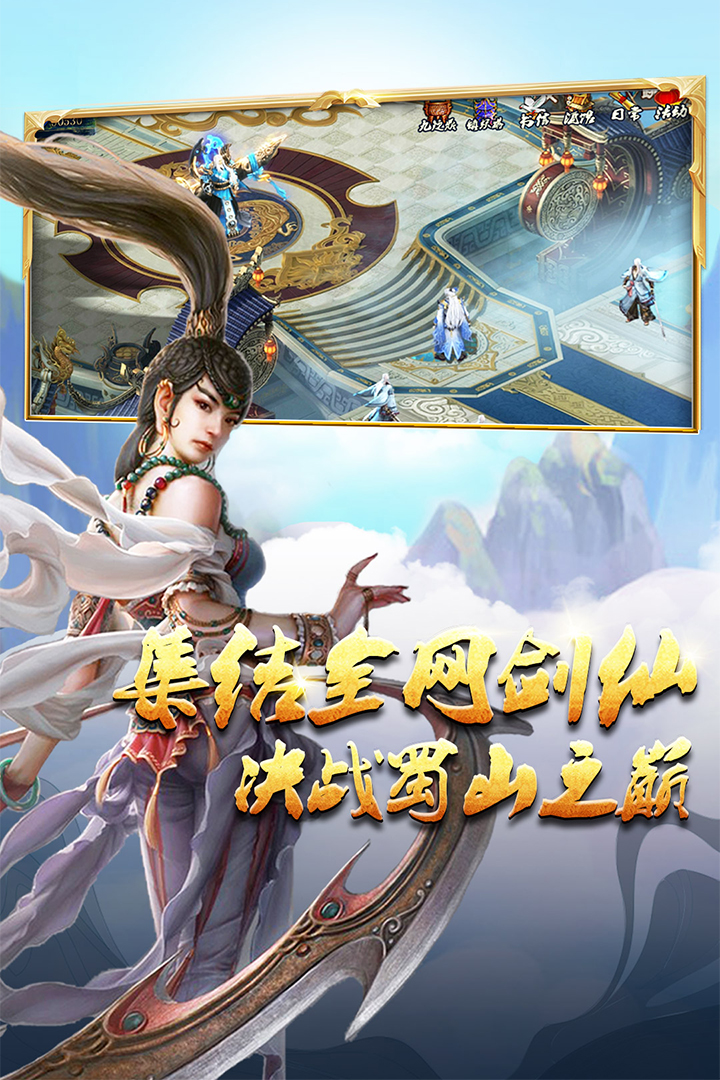 蜀山传奇礼包版截图1