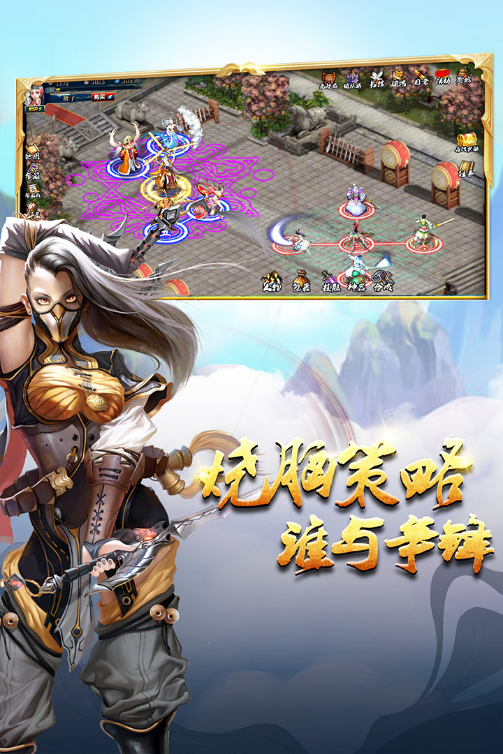 蜀山传奇礼包版截图2
