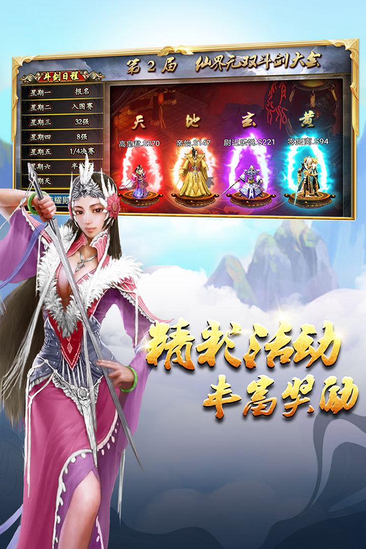 蜀山传奇礼包版截图3