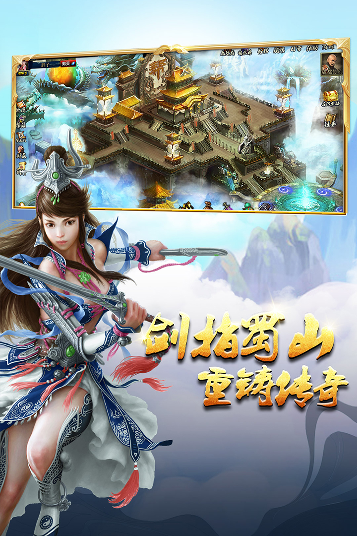 蜀山传奇礼包版截图4