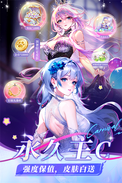 命运圣契折扣服截图3