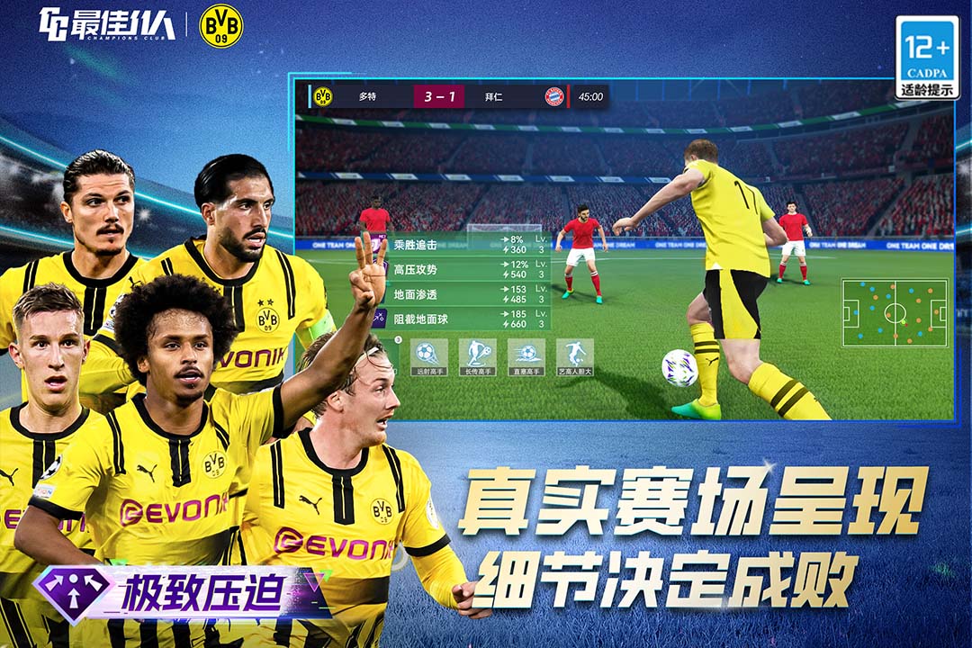 最佳11人九游版截图3