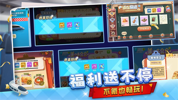 天天铺铁路截图0