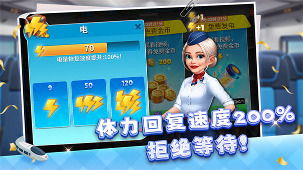 天天铺铁路截图4