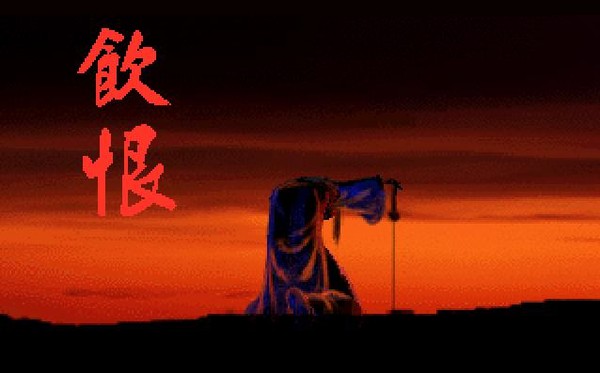 侠客英雄传3