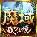 魔域变态版下载 魔域变态版（V0.4.7）测试版