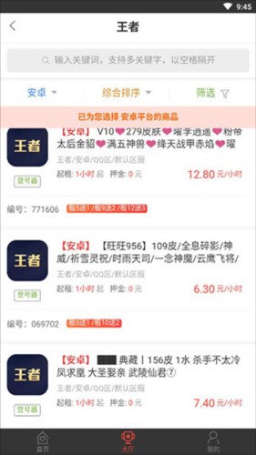 口袋租号app4