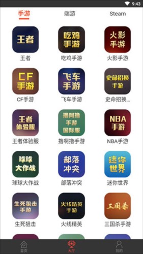 口袋租号app3