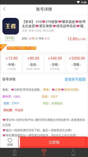 口袋租号app5