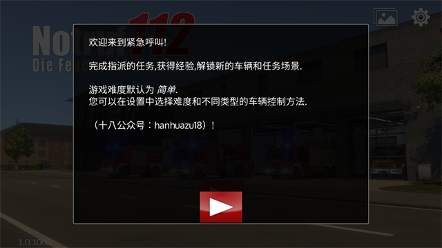 紧急呼叫112截图4