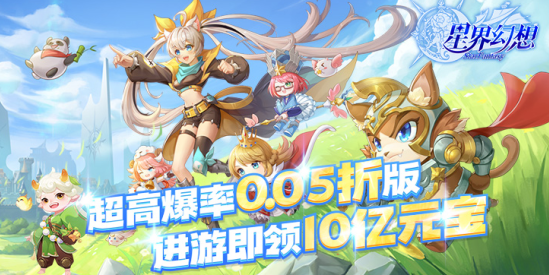 星界幻想0.05折版