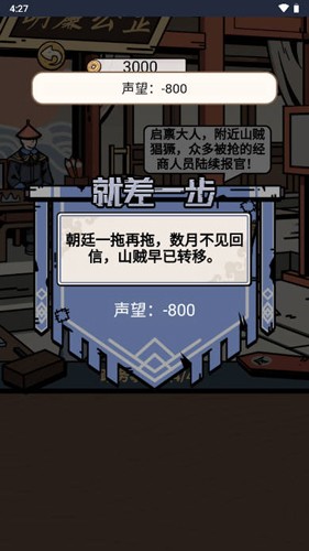 和珅模拟器截图2