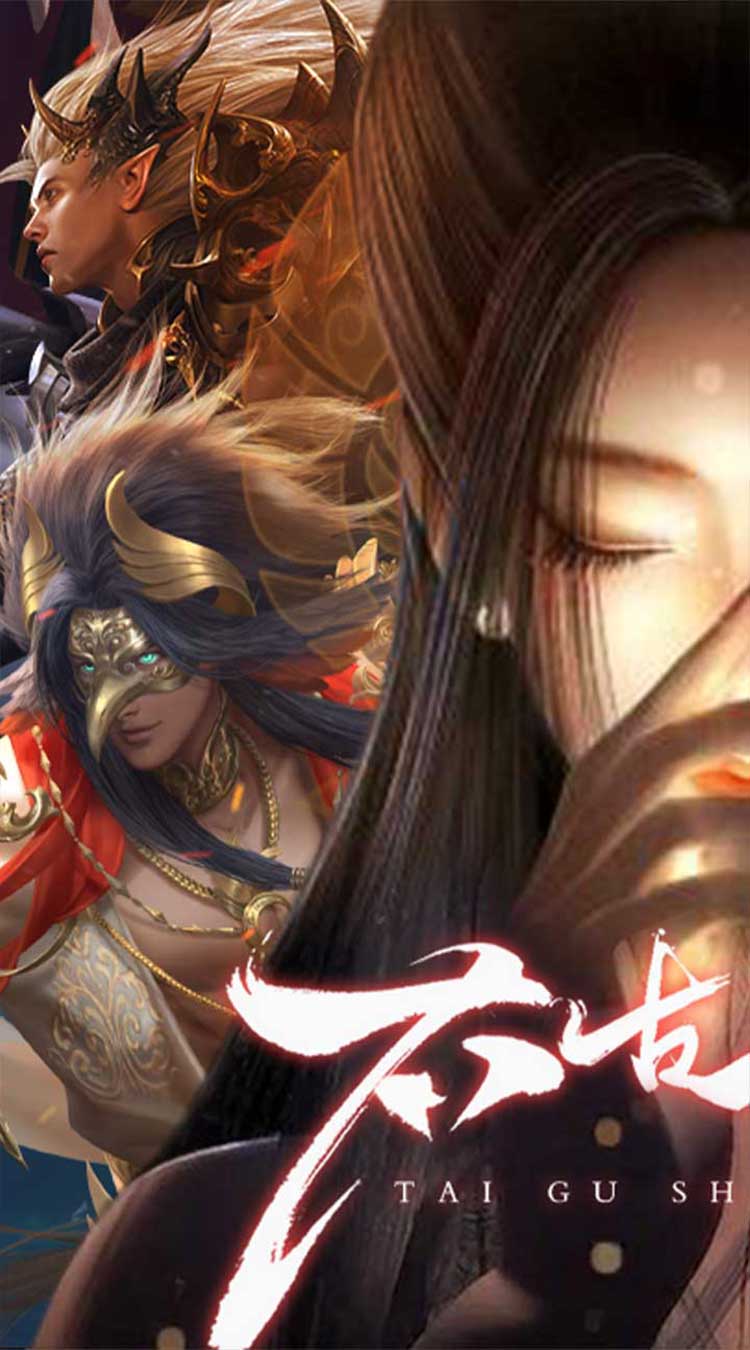 太古神王2折扣版截图0