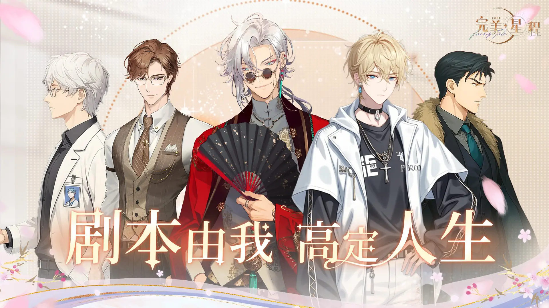 完美星程
