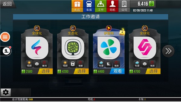 遨游中国2游戏18