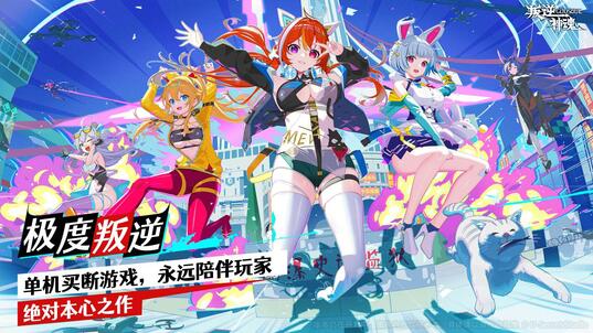 叛逆神魂