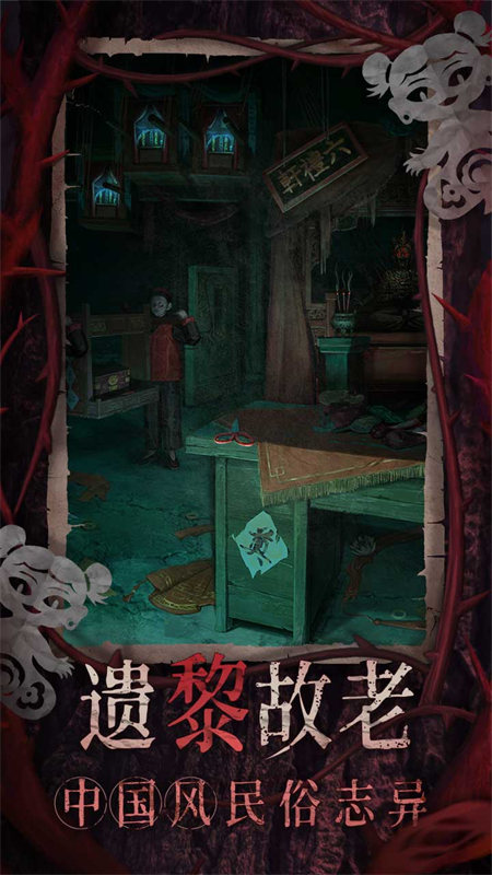纸嫁衣8千子树