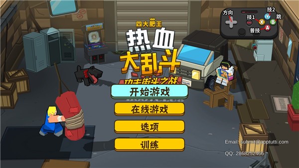热血大乱斗功夫街头之战