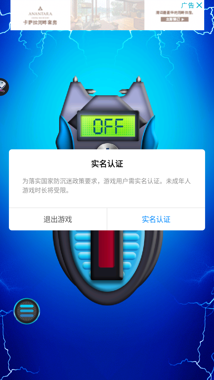 电击模拟器