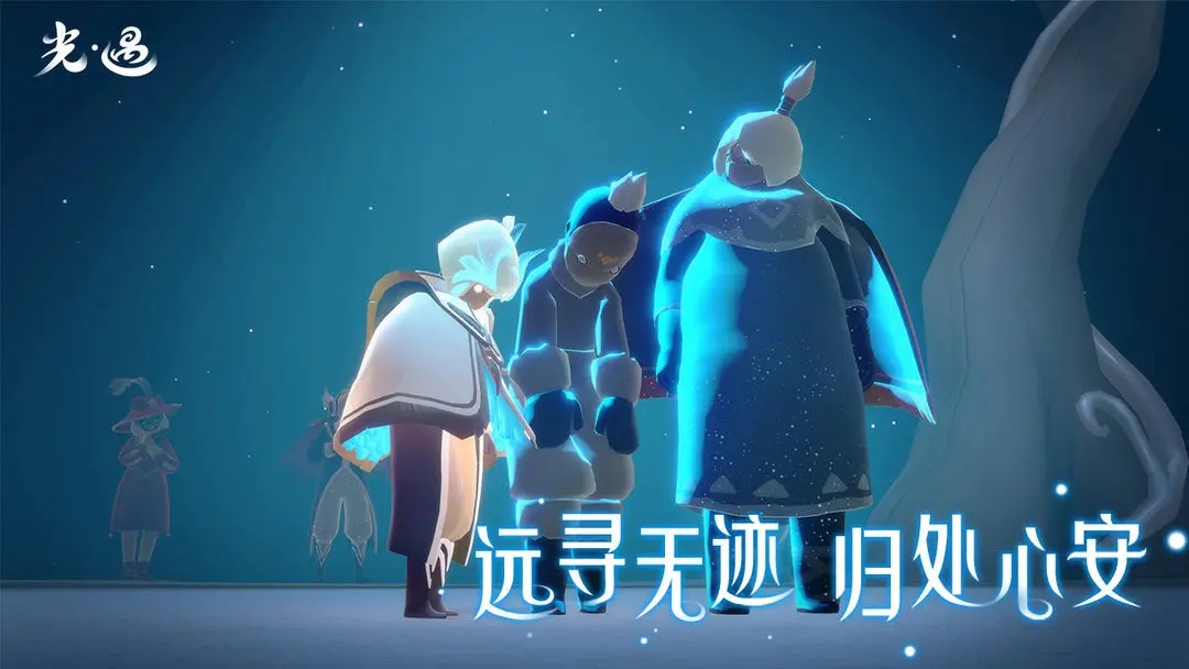 光遇红米渠道服截图4