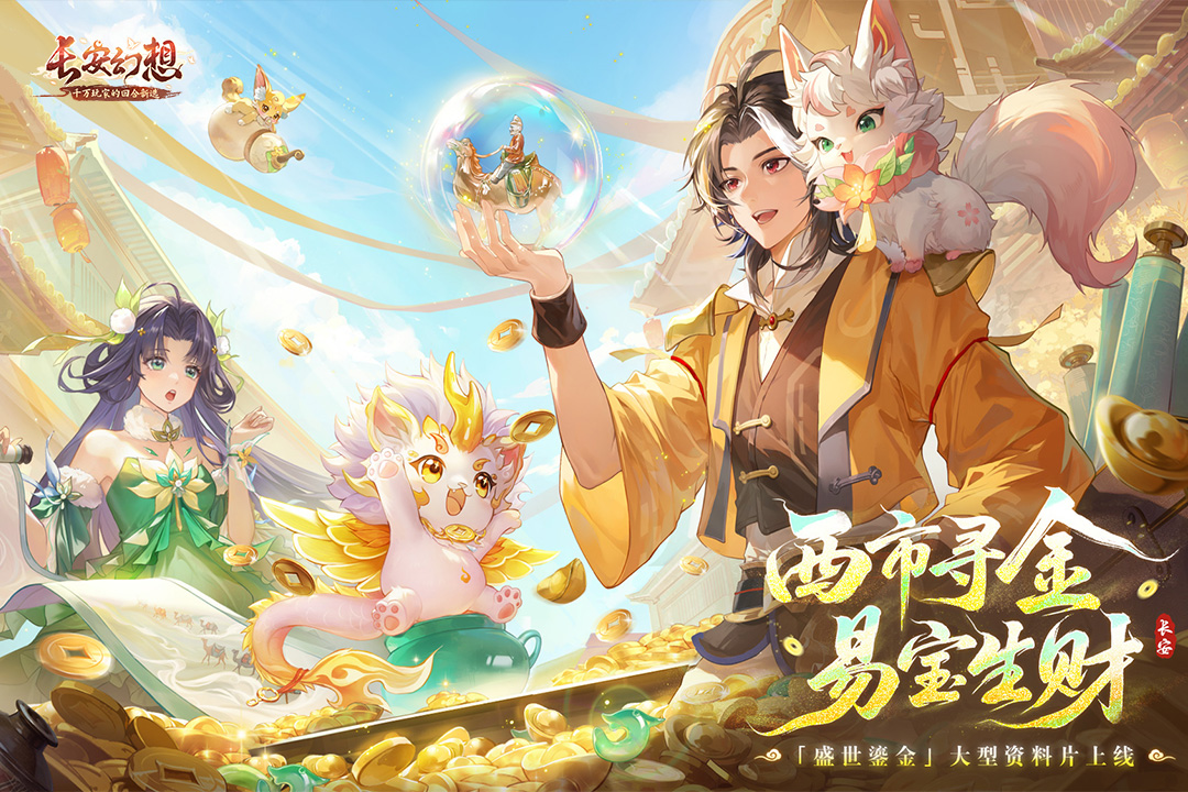 长安幻想官服截图0