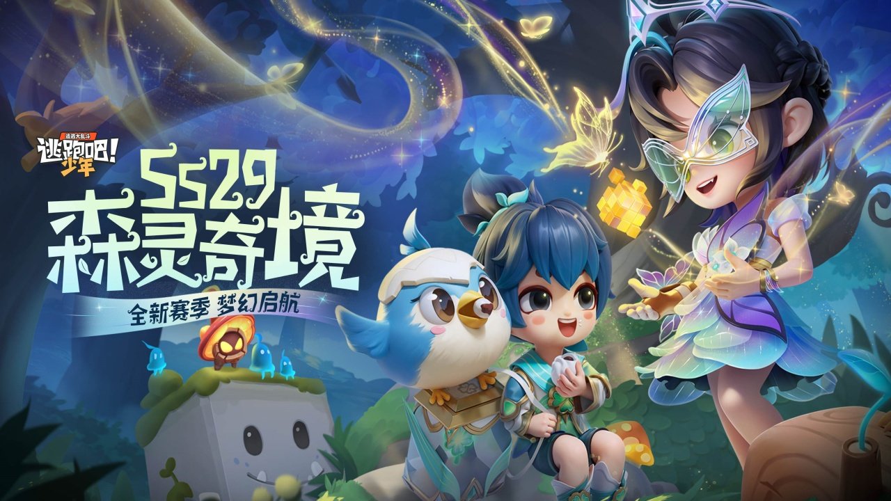 逃跑吧少年体验服全皮肤