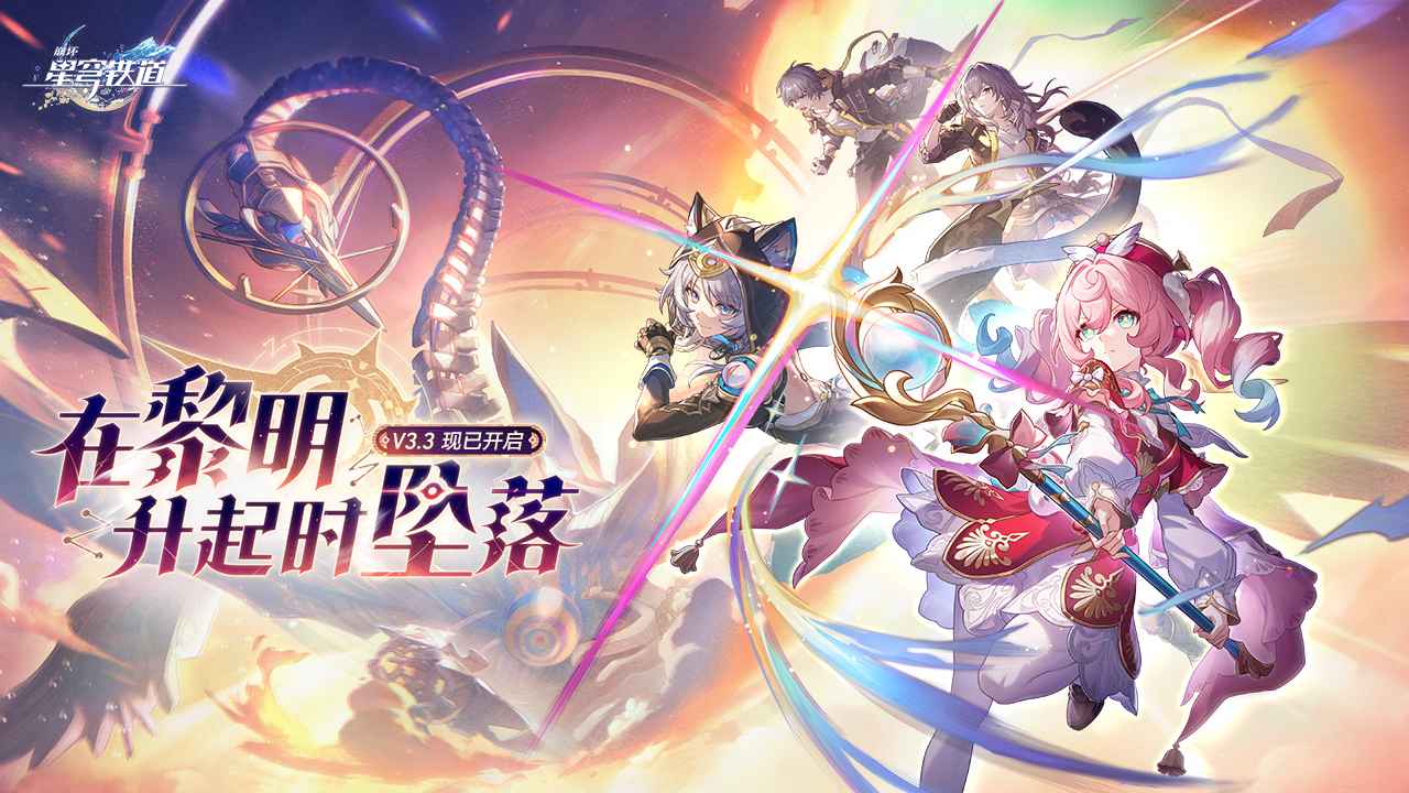 崩坏星穹铁道wiki截图0