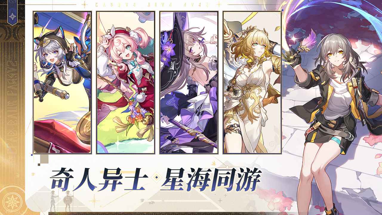 崩坏星穹铁道wiki截图1