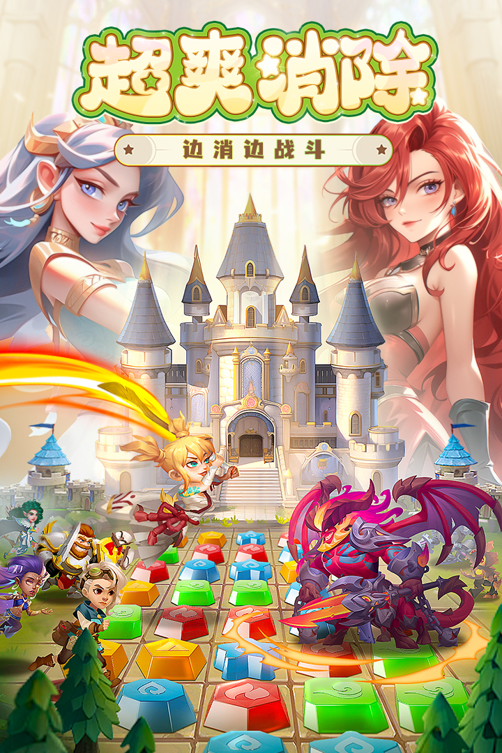 消消英雄截图0